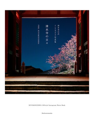 cover image of 清水寺の日々　ＦＥＥＬ　ＫＩＹＯＭＩＺＵＤＥＲＡ